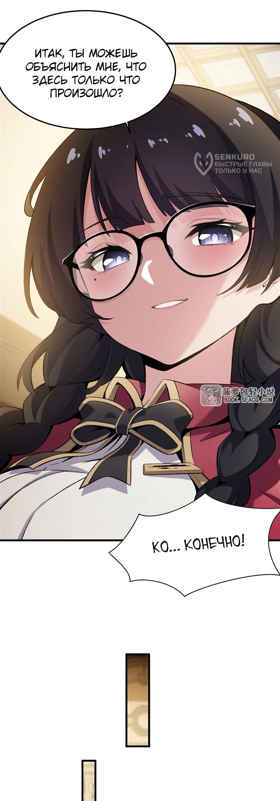 Манга Желтоволосый злодей хочет счастья - Глава 47 Страница 31