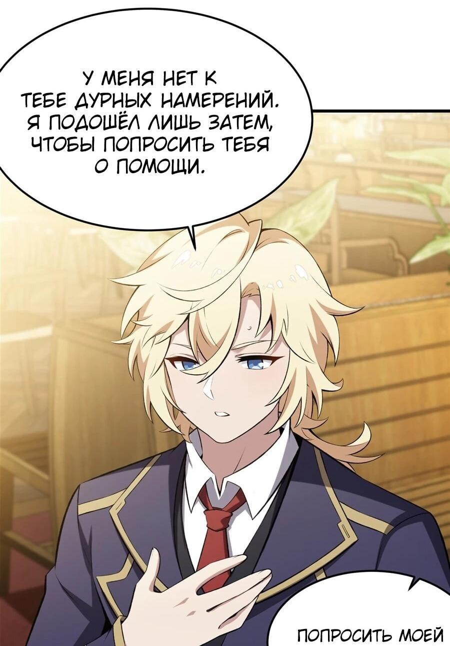 Манга Желтоволосый злодей хочет счастья - Глава 47 Страница 20