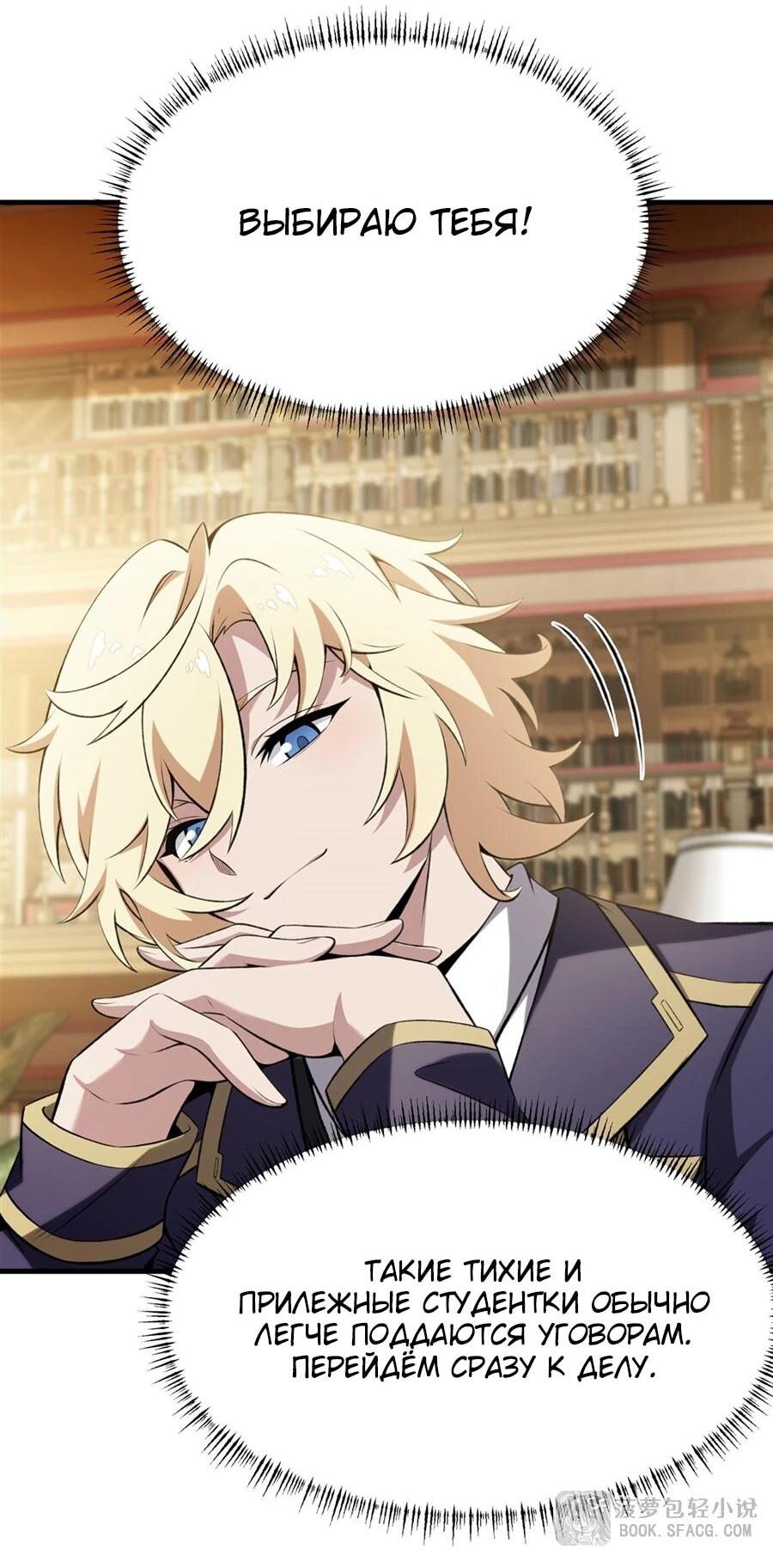 Манга Желтоволосый злодей хочет счастья - Глава 47 Страница 15