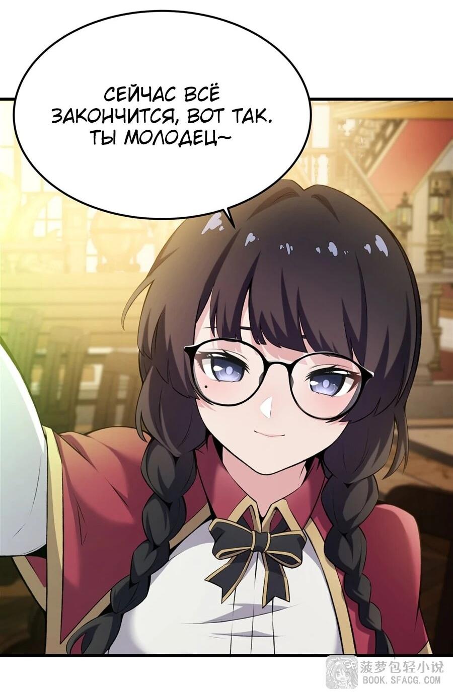 Манга Желтоволосый злодей хочет счастья - Глава 47 Страница 35