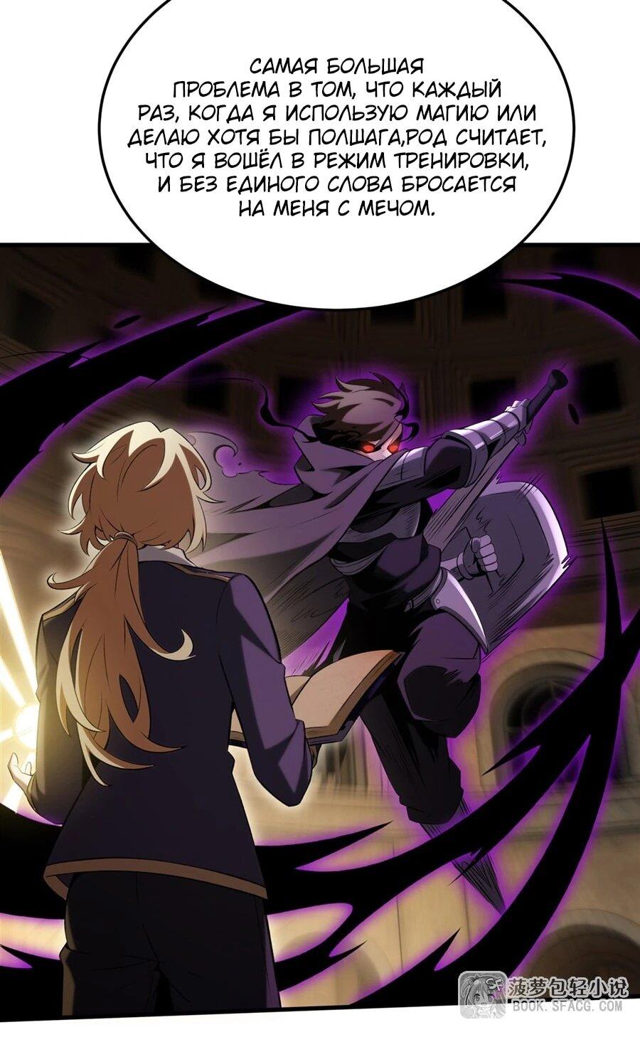 Манга Желтоволосый злодей хочет счастья - Глава 47 Страница 8