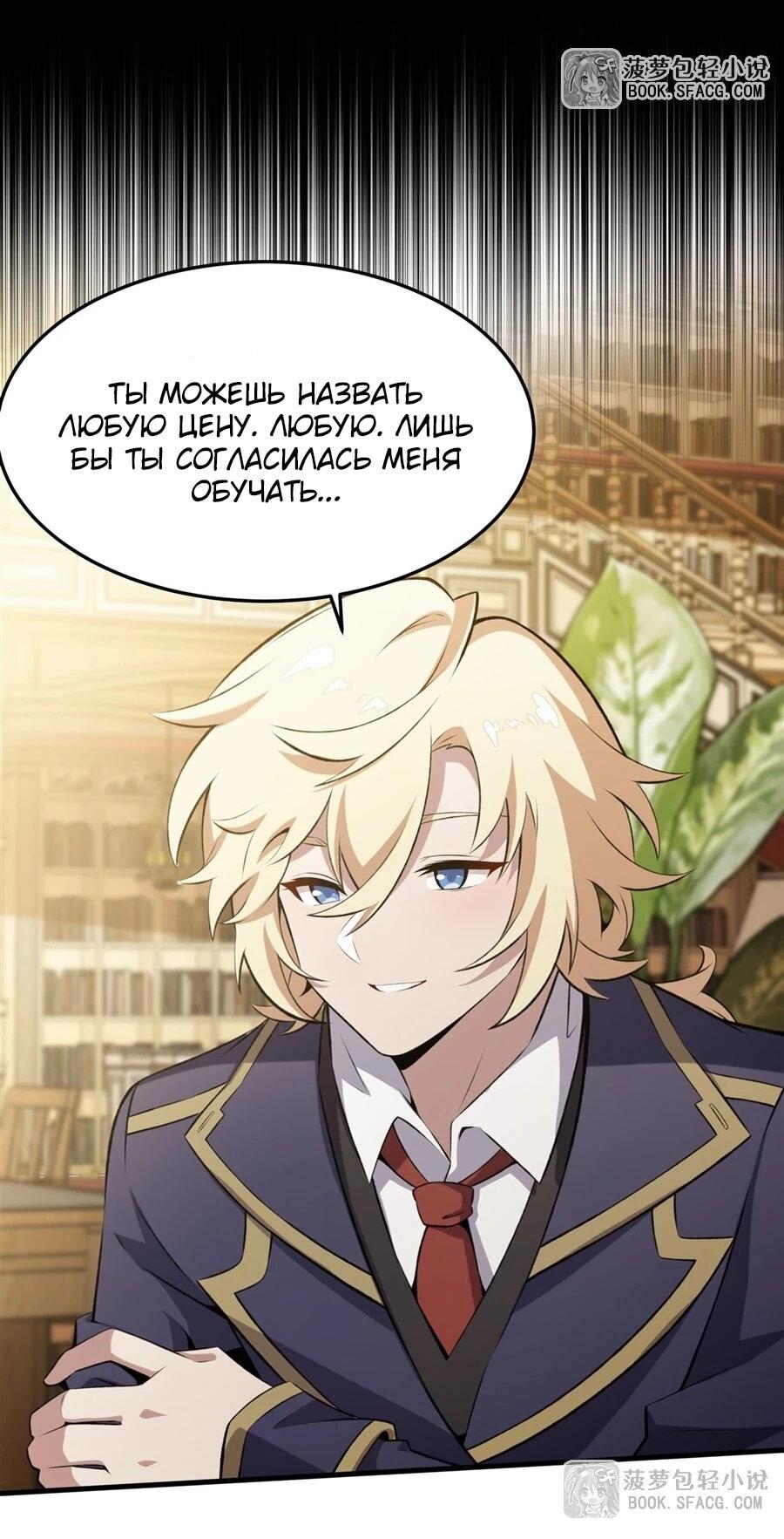 Манга Желтоволосый злодей хочет счастья - Глава 47 Страница 23