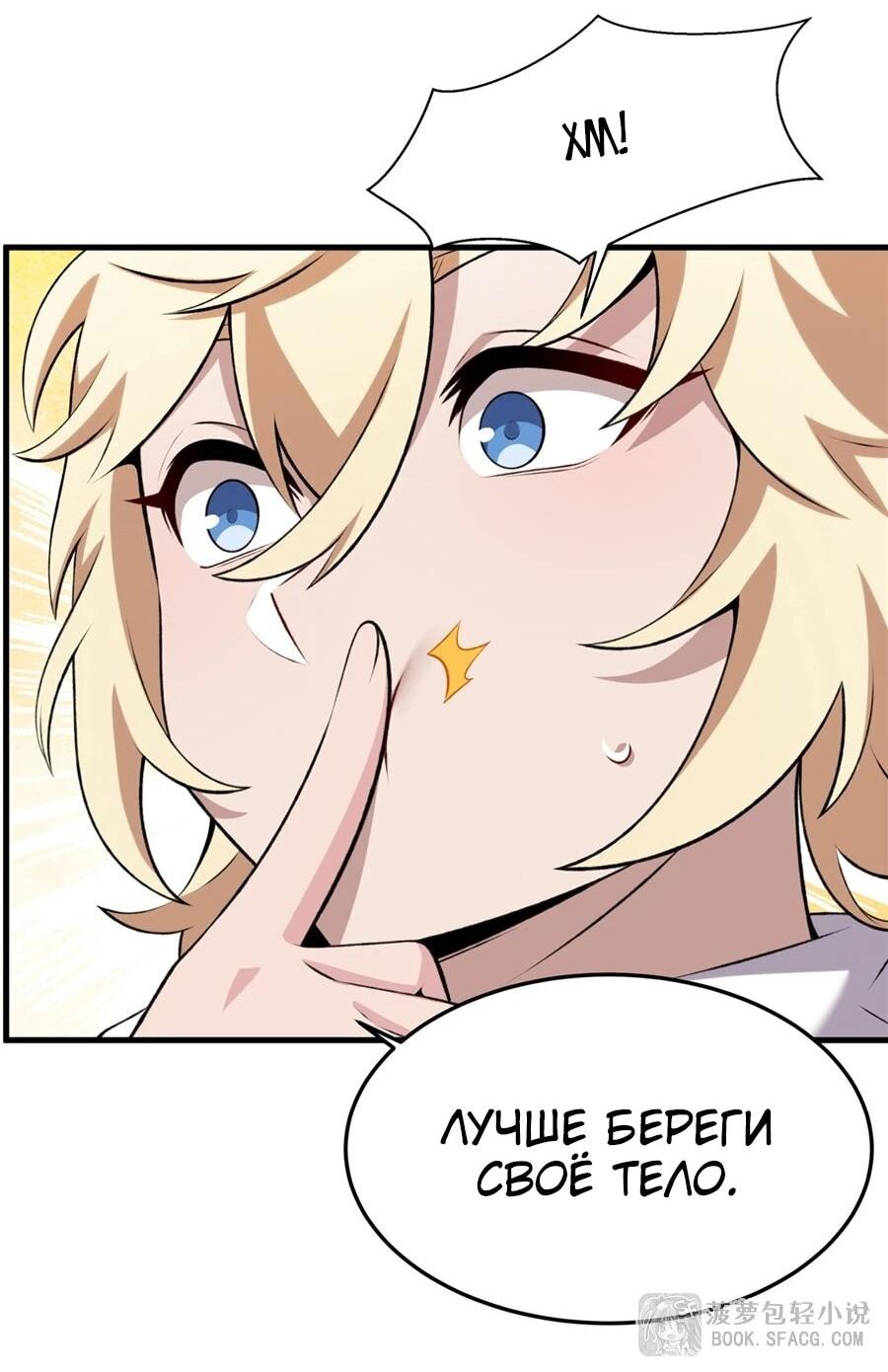 Манга Желтоволосый злодей хочет счастья - Глава 47 Страница 37