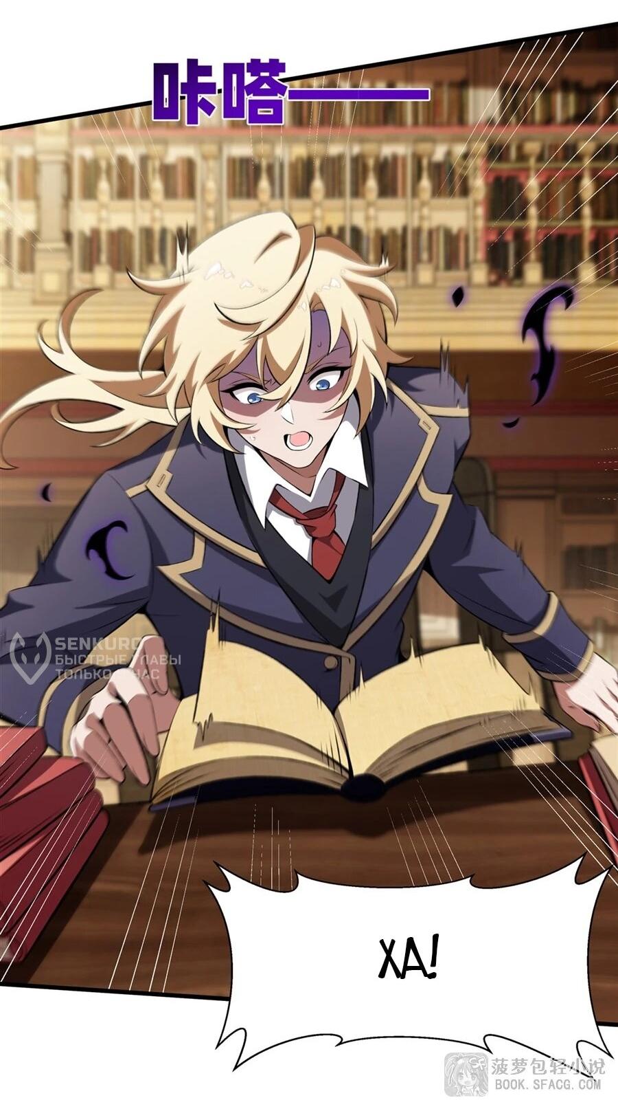 Манга Желтоволосый злодей хочет счастья - Глава 47 Страница 6