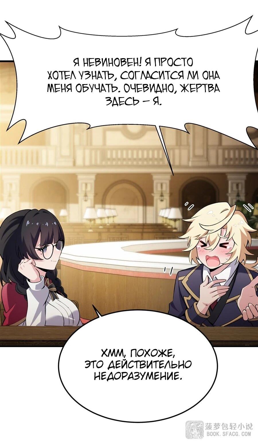 Манга Желтоволосый злодей хочет счастья - Глава 47 Страница 33