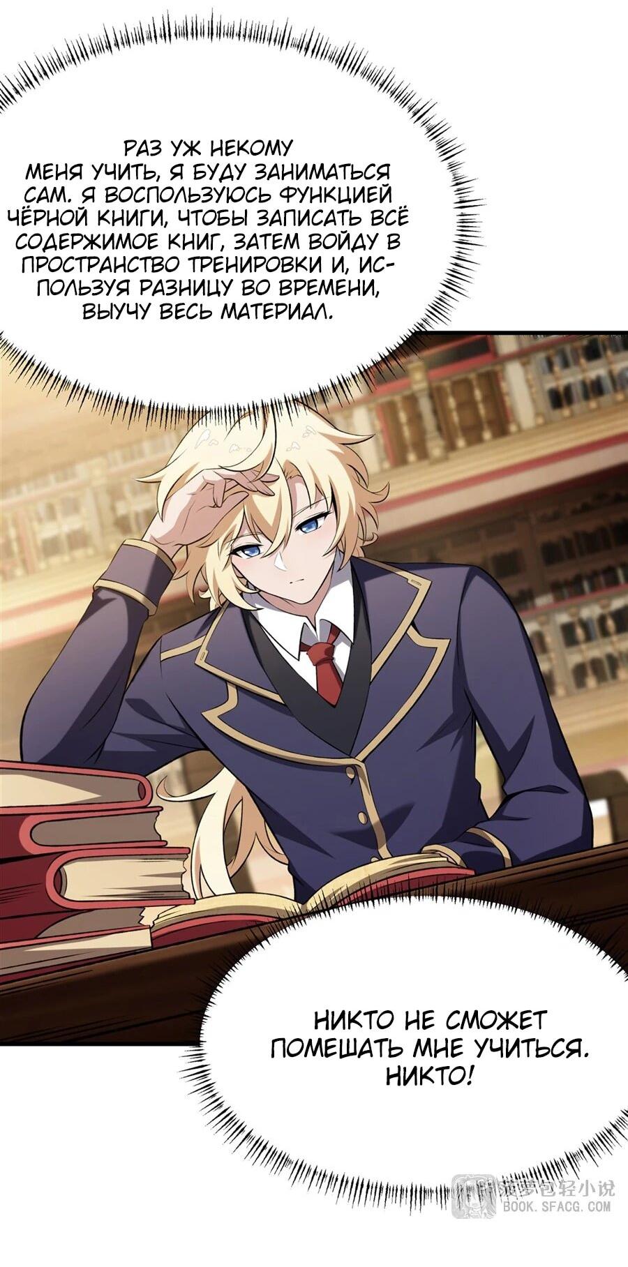 Манга Желтоволосый злодей хочет счастья - Глава 47 Страница 3