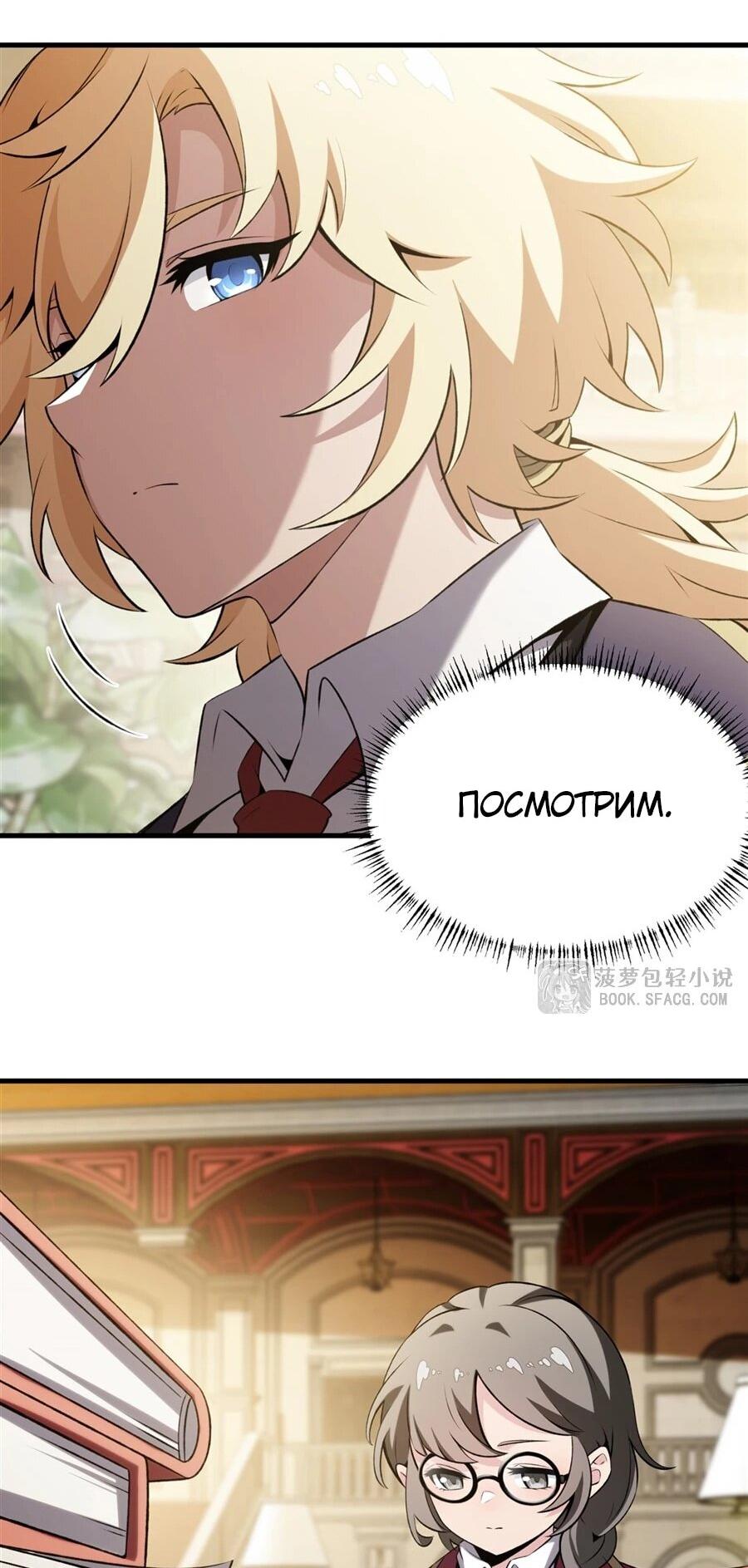 Манга Желтоволосый злодей хочет счастья - Глава 47 Страница 13