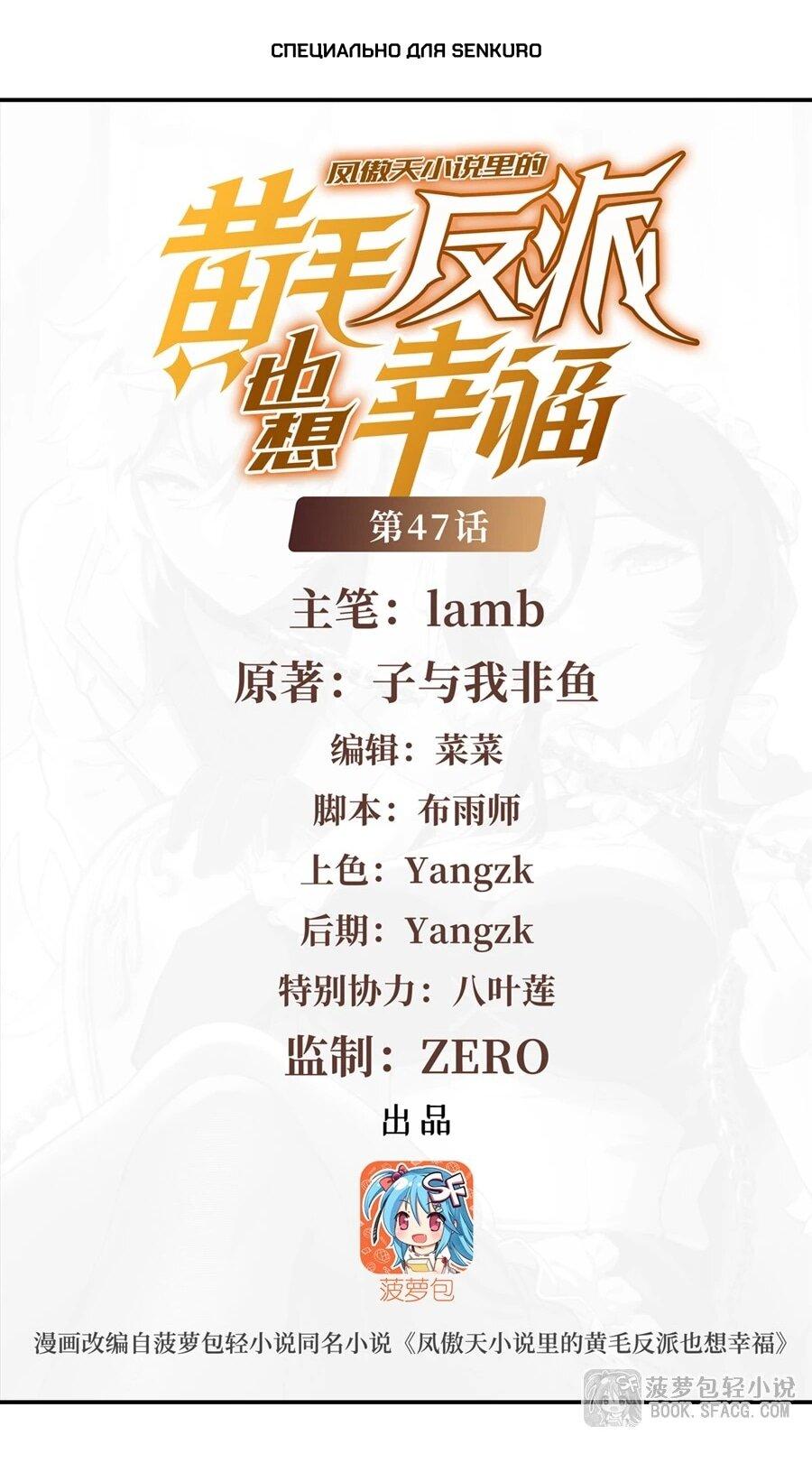 Манга Желтоволосый злодей хочет счастья - Глава 47 Страница 1