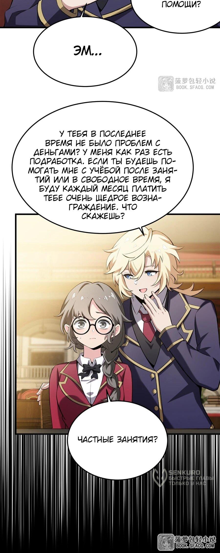 Манга Желтоволосый злодей хочет счастья - Глава 47 Страница 21