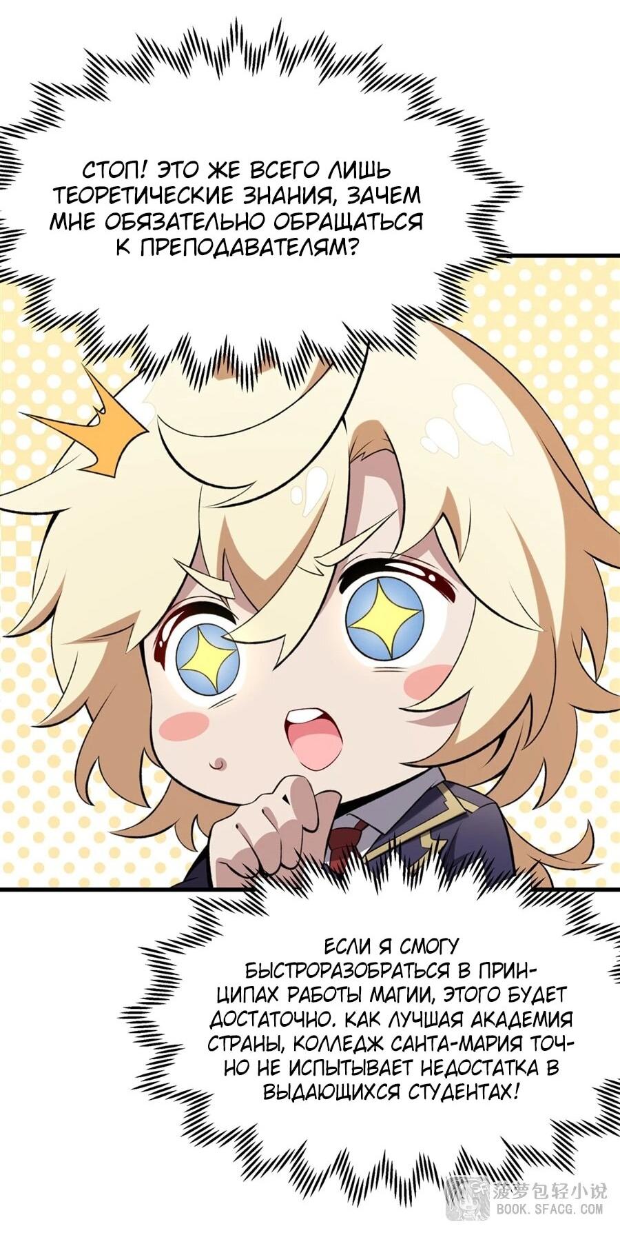 Манга Желтоволосый злодей хочет счастья - Глава 47 Страница 12