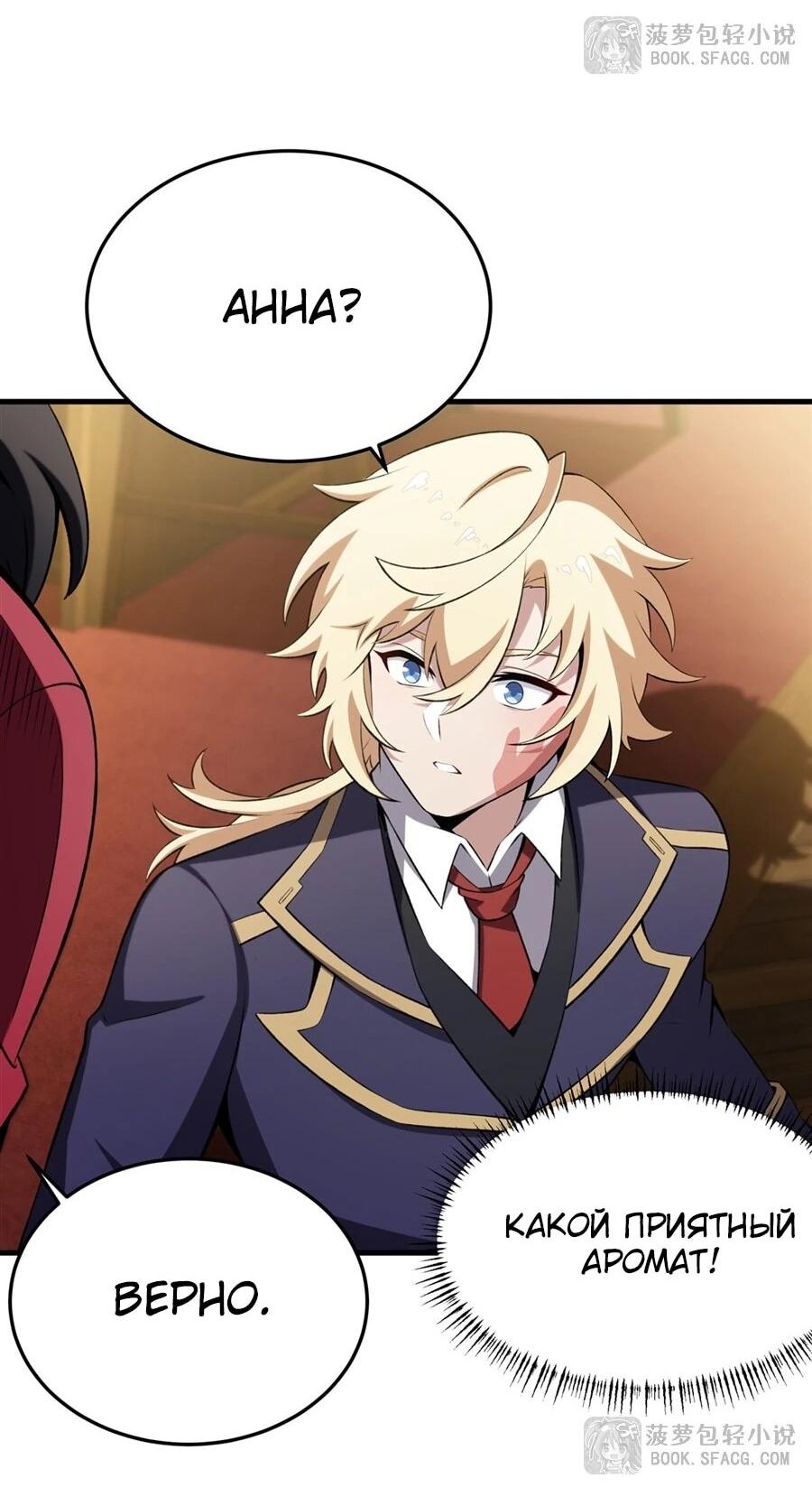 Манга Желтоволосый злодей хочет счастья - Глава 47 Страница 30