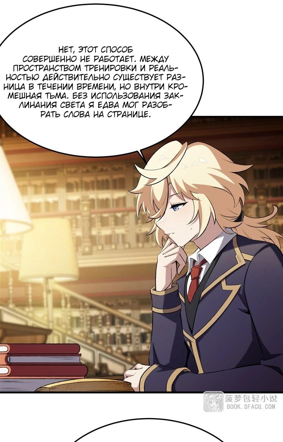 Манга Желтоволосый злодей хочет счастья - Глава 47 Страница 7