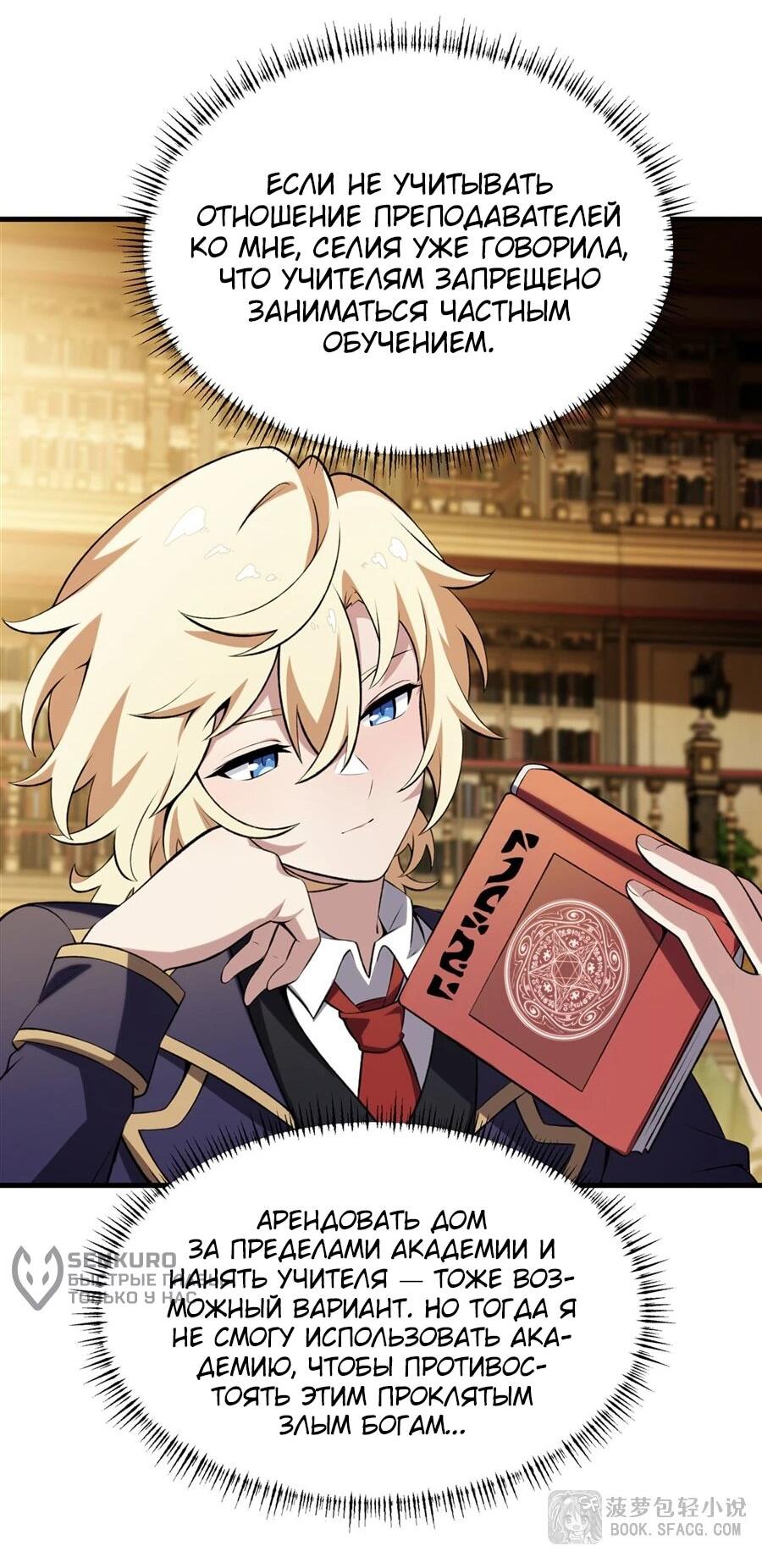 Манга Желтоволосый злодей хочет счастья - Глава 47 Страница 11