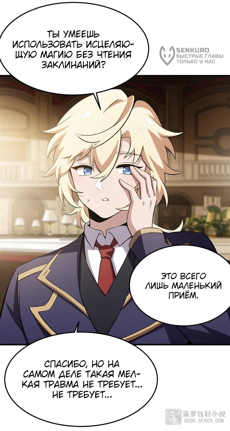 Манга Желтоволосый злодей хочет счастья - Глава 47 Страница 36