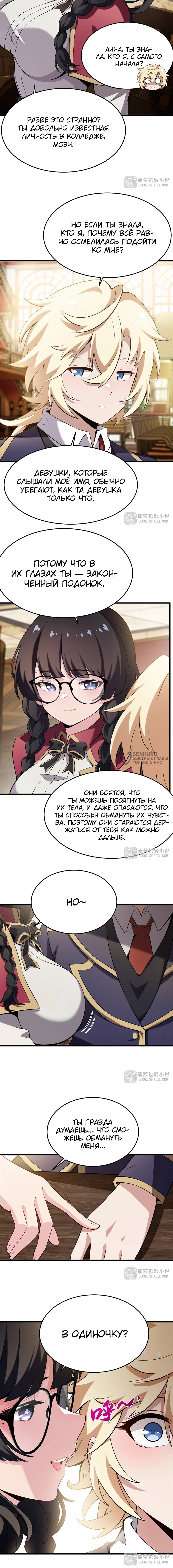 Манга Желтоволосый злодей хочет счастья - Глава 47 Страница 39