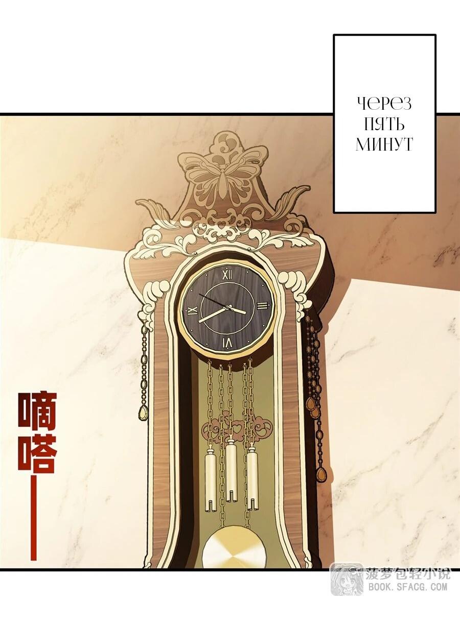 Манга Желтоволосый злодей хочет счастья - Глава 47 Страница 4