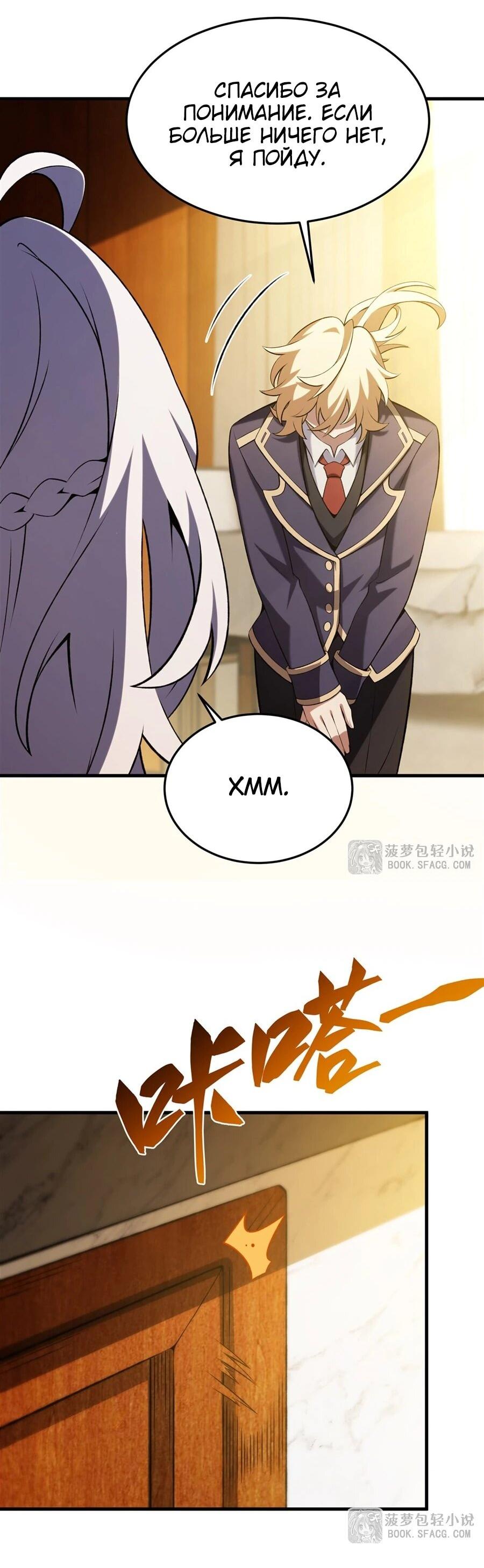 Манга Желтоволосый злодей хочет счастья - Глава 50 Страница 4