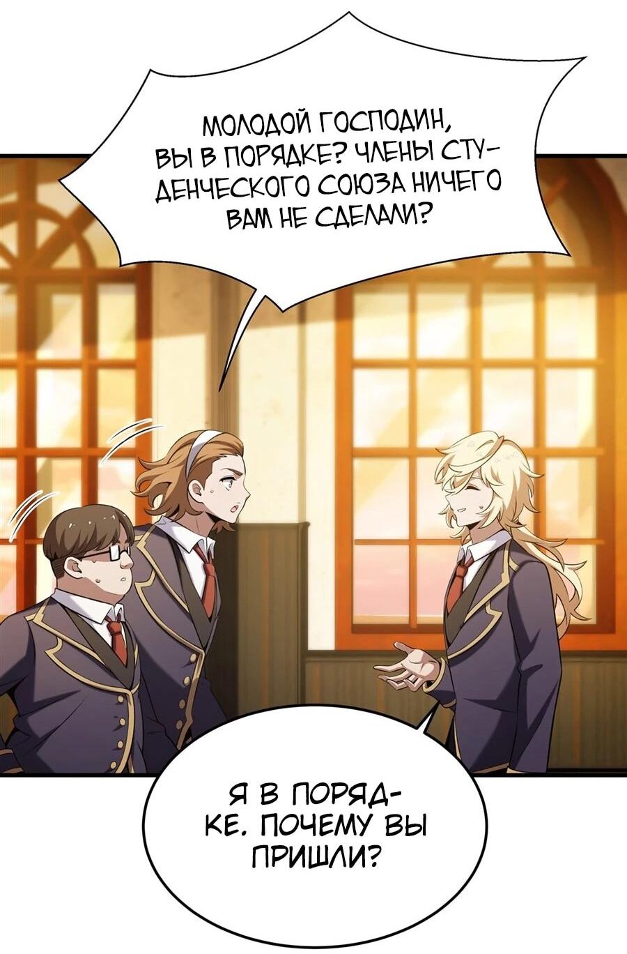 Манга Желтоволосый злодей хочет счастья - Глава 50 Страница 11