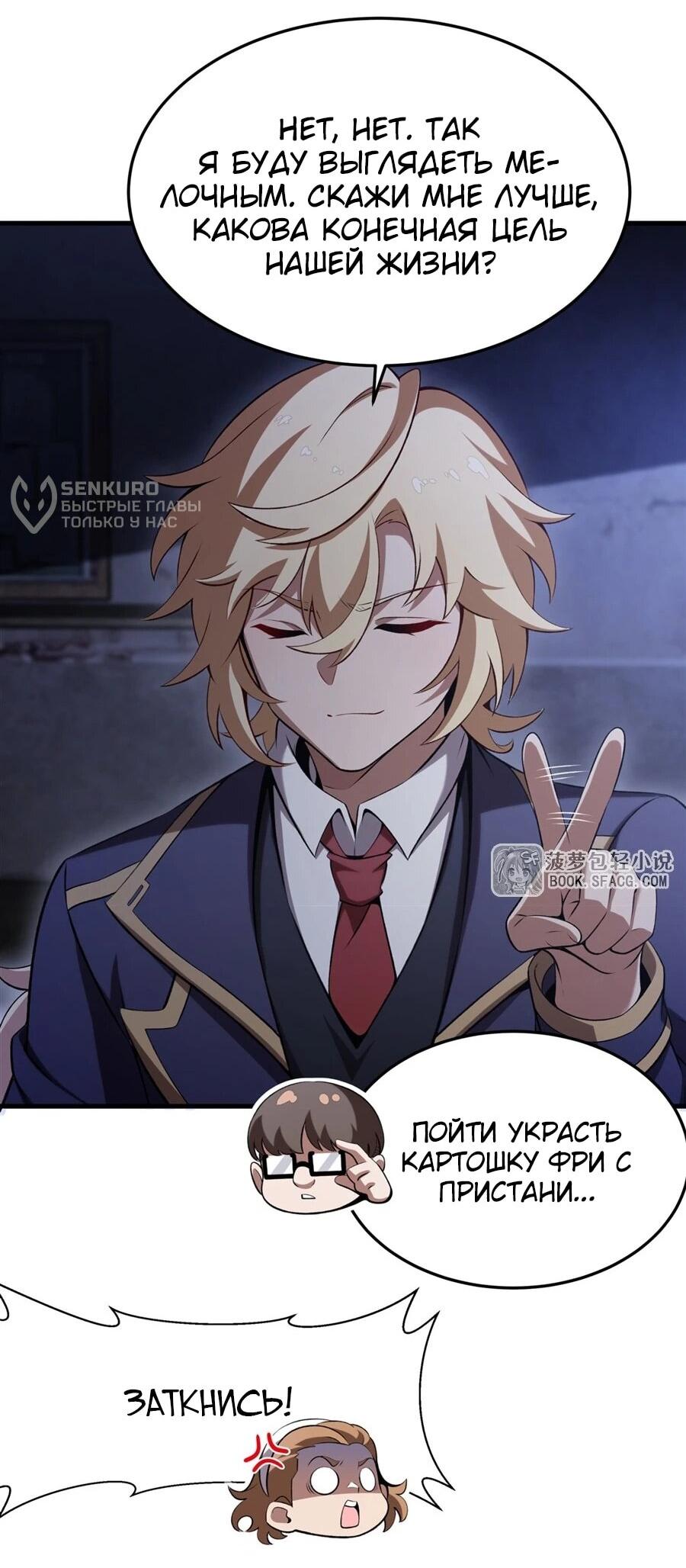 Манга Желтоволосый злодей хочет счастья - Глава 50 Страница 43