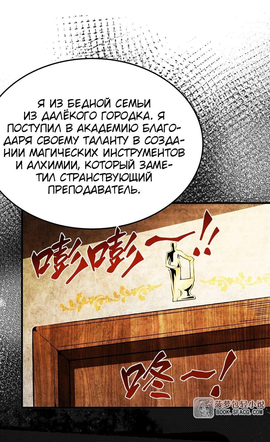 Манга Желтоволосый злодей хочет счастья - Глава 50 Страница 25