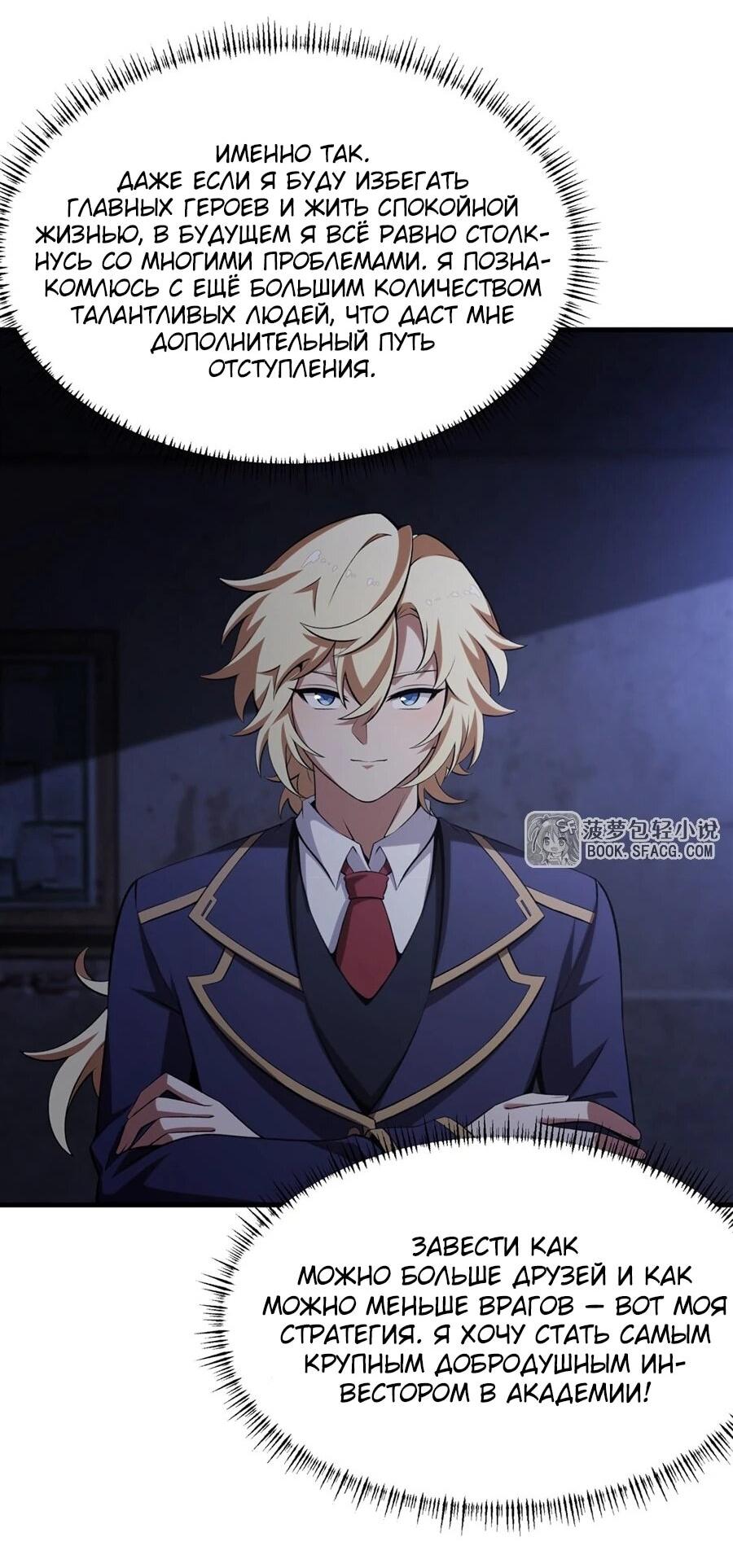 Манга Желтоволосый злодей хочет счастья - Глава 50 Страница 46