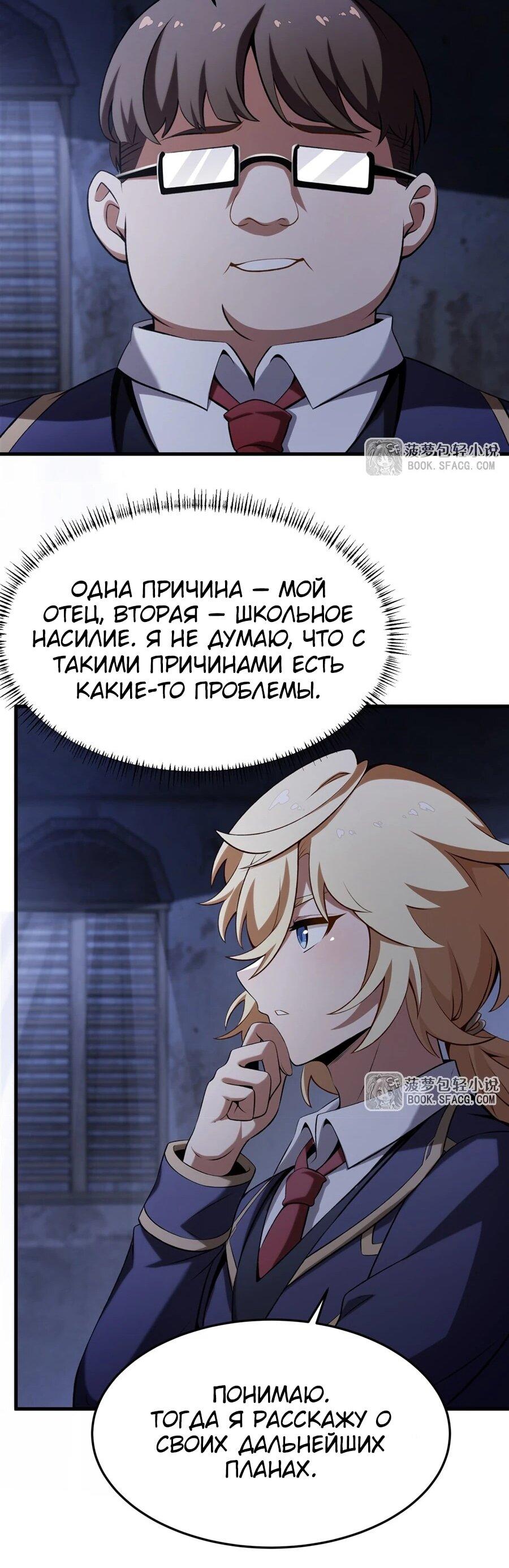 Манга Желтоволосый злодей хочет счастья - Глава 50 Страница 37