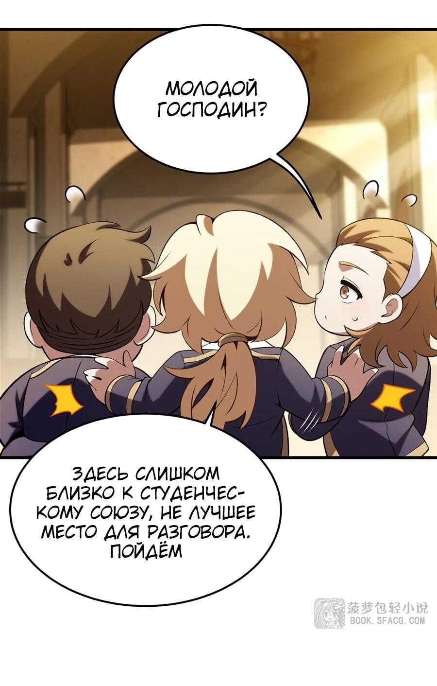 Манга Желтоволосый злодей хочет счастья - Глава 50 Страница 17