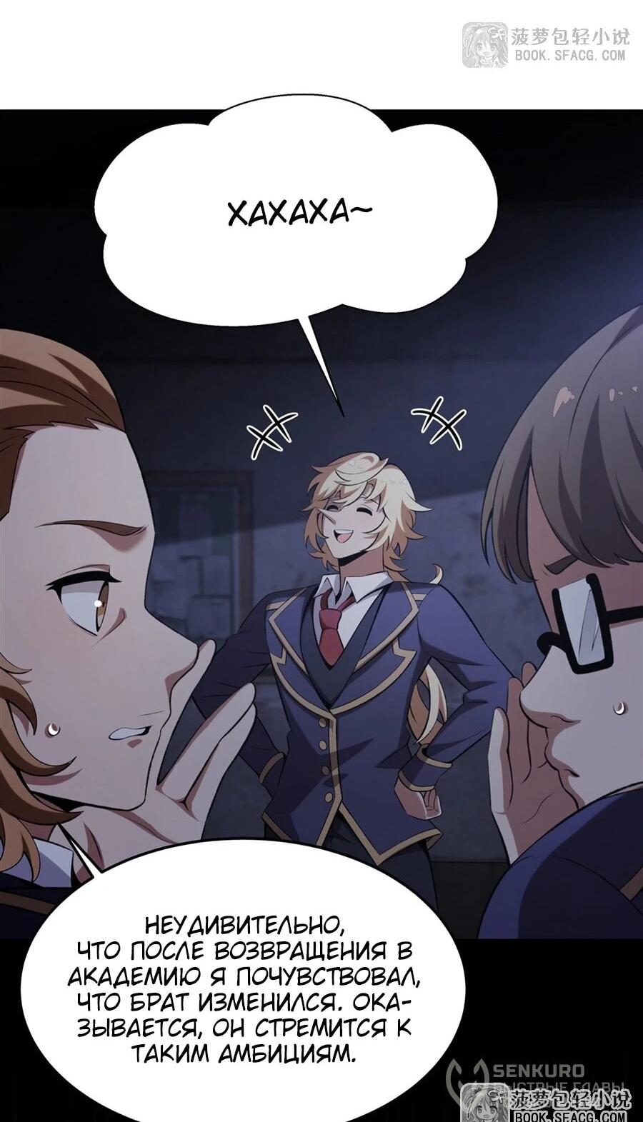 Манга Желтоволосый злодей хочет счастья - Глава 50 Страница 47