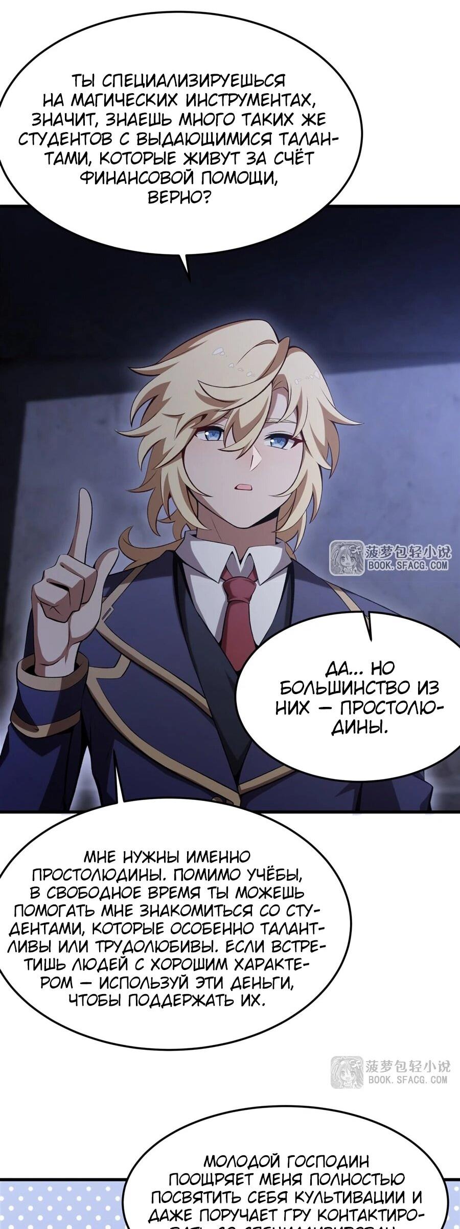 Манга Желтоволосый злодей хочет счастья - Глава 50 Страница 41