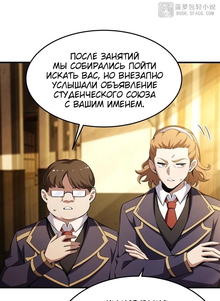 Манга Желтоволосый злодей хочет счастья - Глава 50 Страница 12