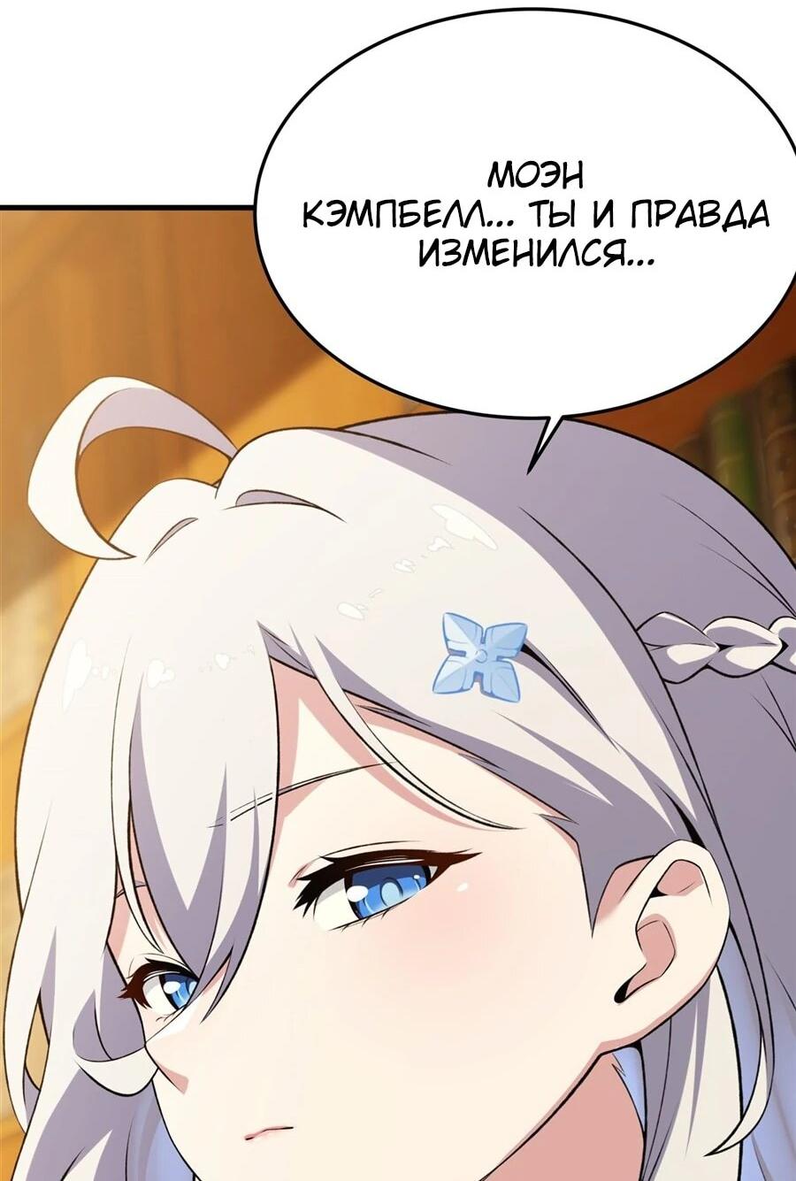 Манга Желтоволосый злодей хочет счастья - Глава 50 Страница 6