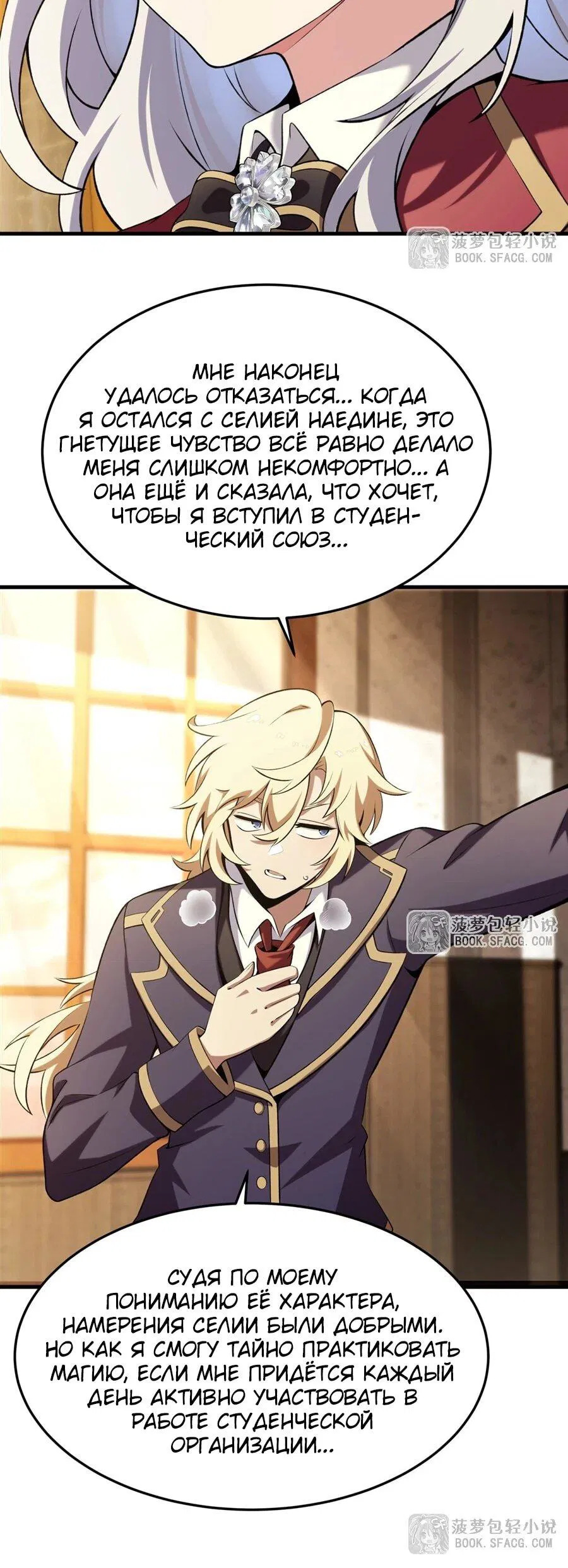 Манга Желтоволосый злодей хочет счастья - Глава 50 Страница 7