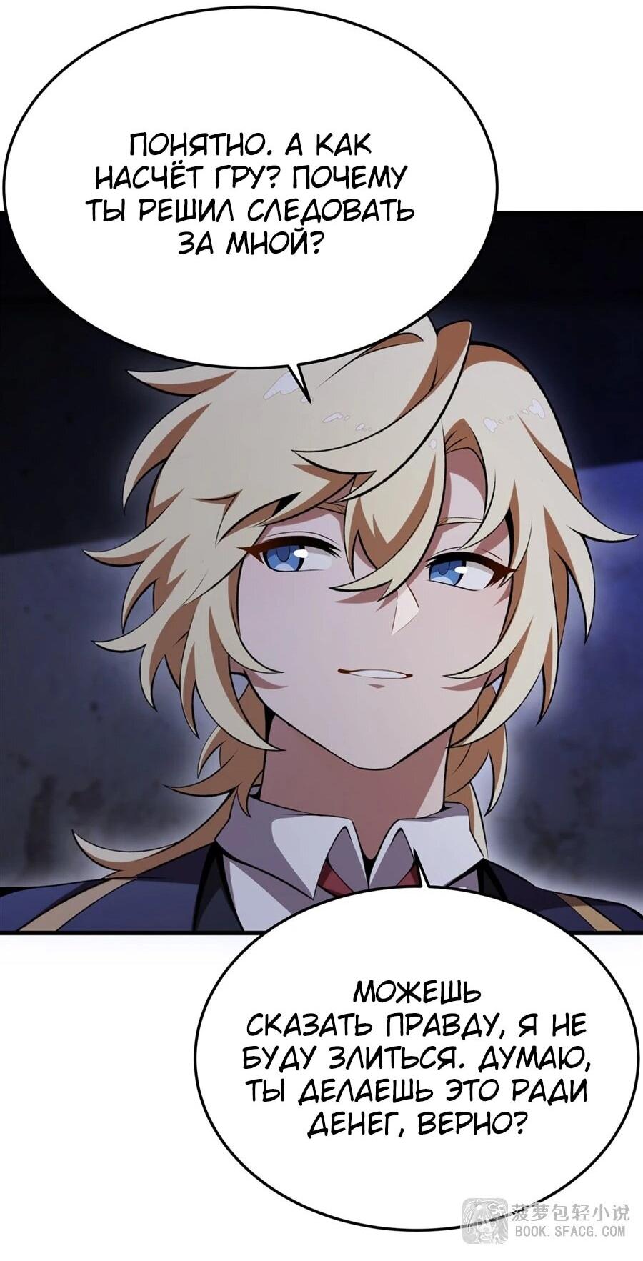 Манга Желтоволосый злодей хочет счастья - Глава 50 Страница 23