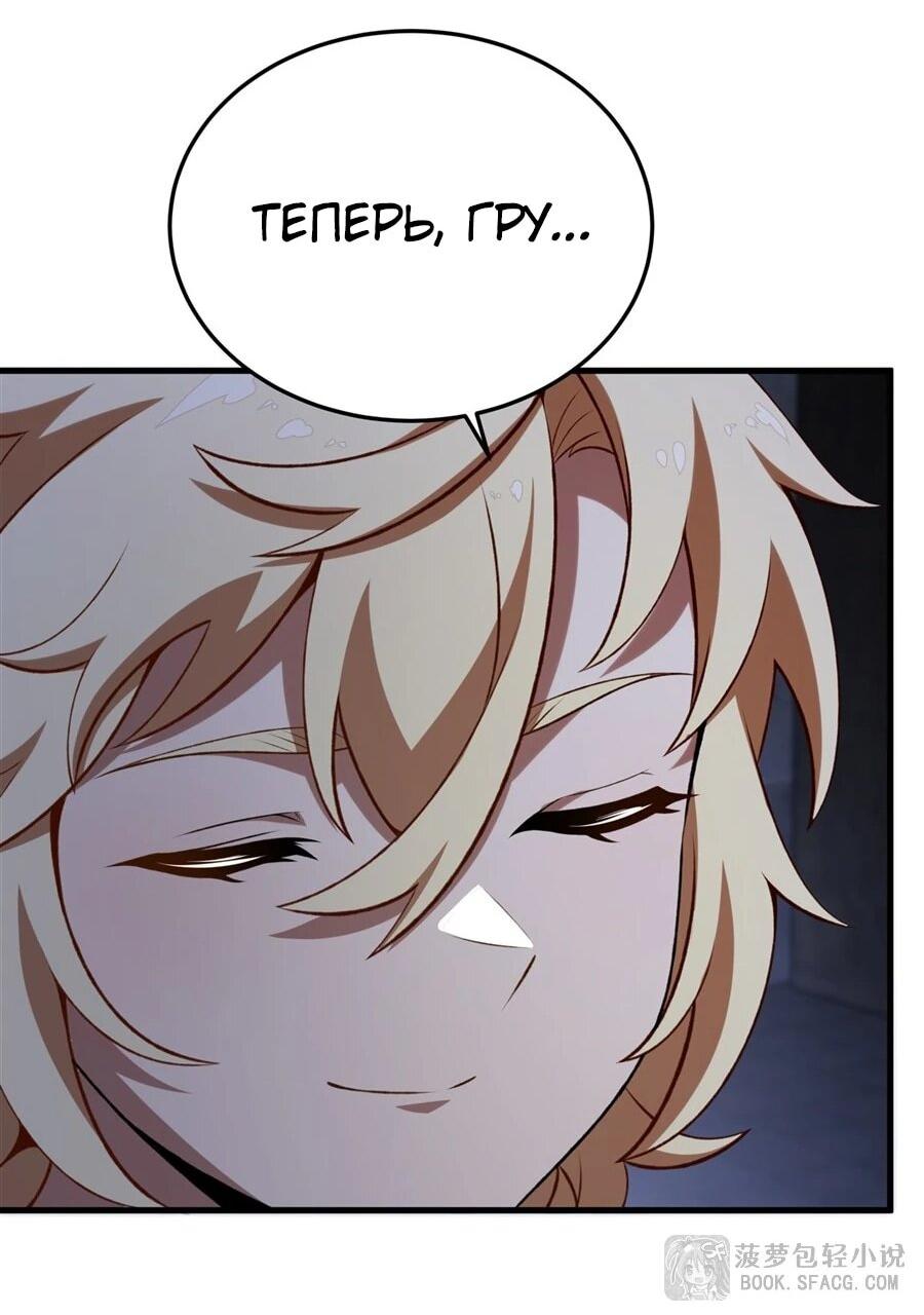 Манга Желтоволосый злодей хочет счастья - Глава 50 Страница 39