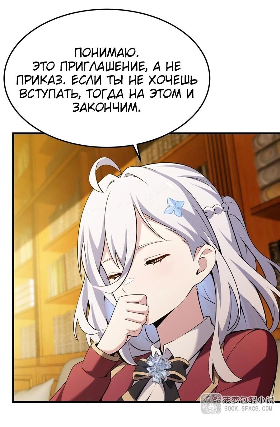 Манга Желтоволосый злодей хочет счастья - Глава 50 Страница 3