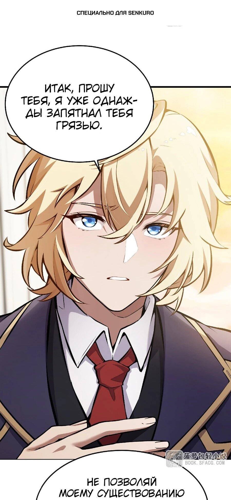 Манга Желтоволосый злодей хочет счастья - Глава 50 Страница 1