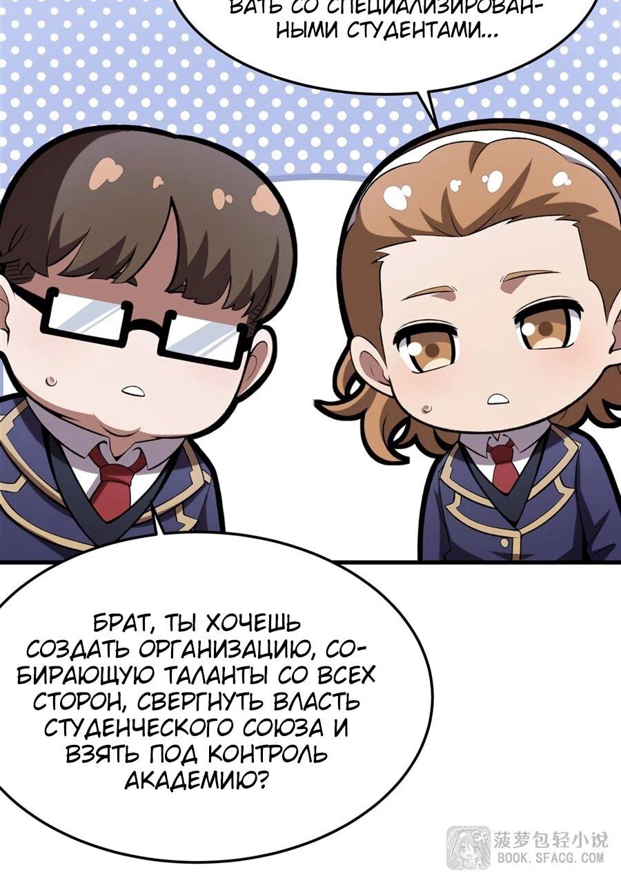 Манга Желтоволосый злодей хочет счастья - Глава 50 Страница 42