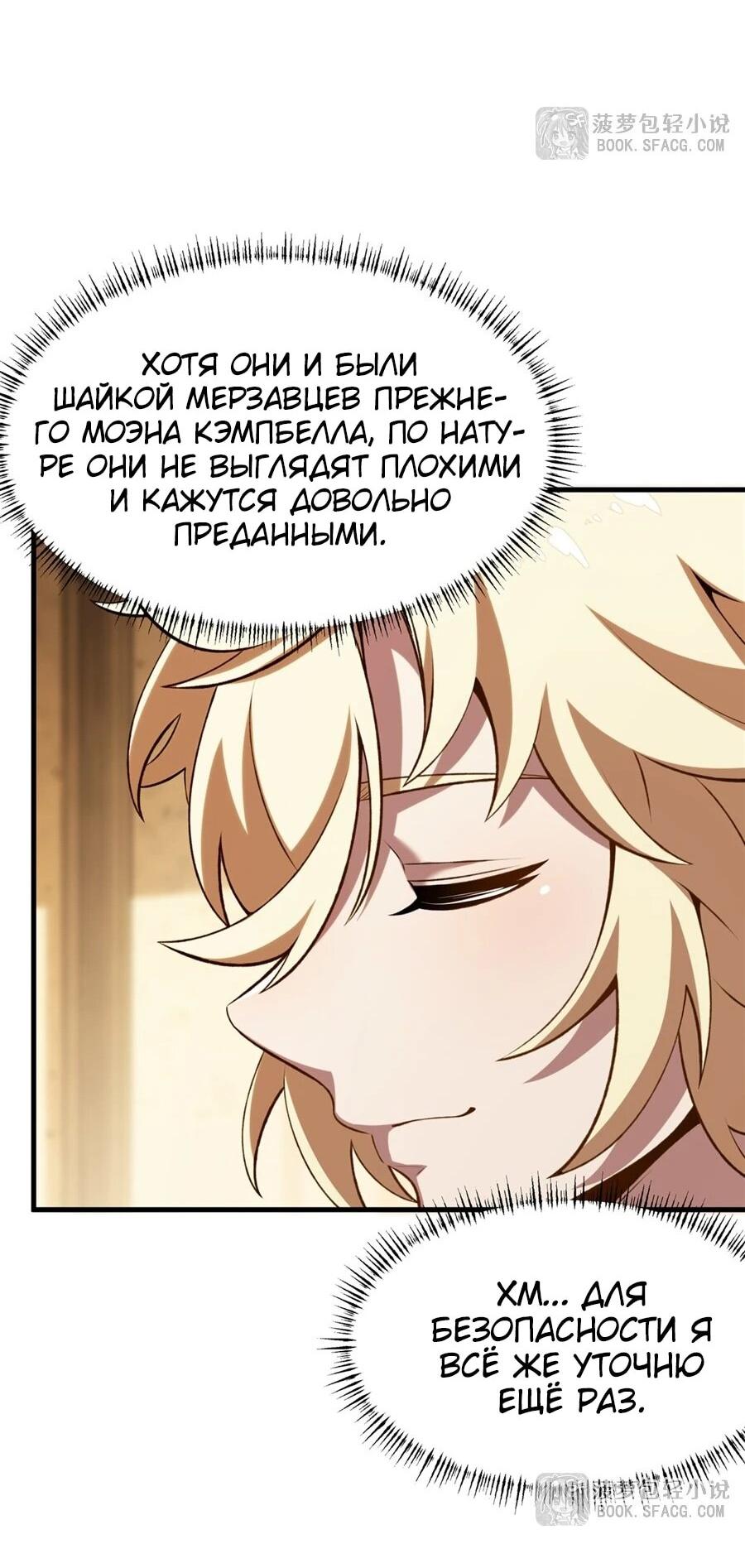 Манга Желтоволосый злодей хочет счастья - Глава 50 Страница 16