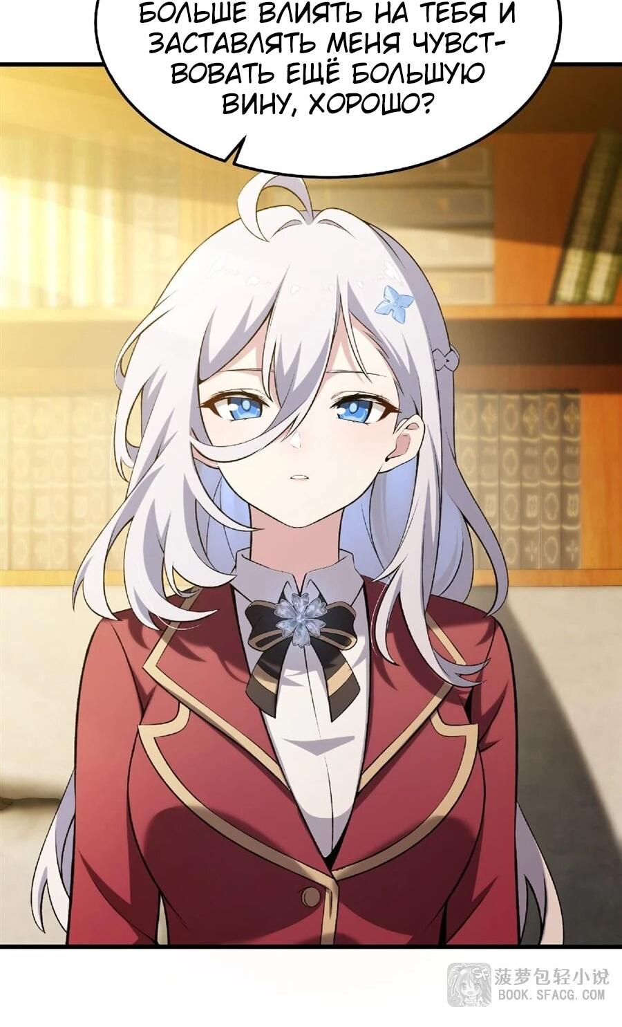 Манга Желтоволосый злодей хочет счастья - Глава 50 Страница 2