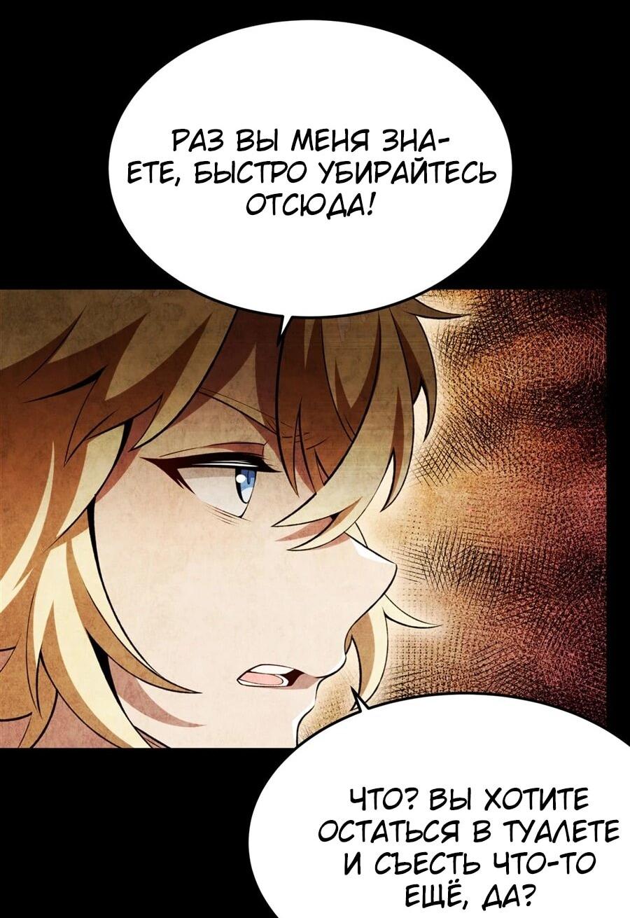 Манга Желтоволосый злодей хочет счастья - Глава 50 Страница 30