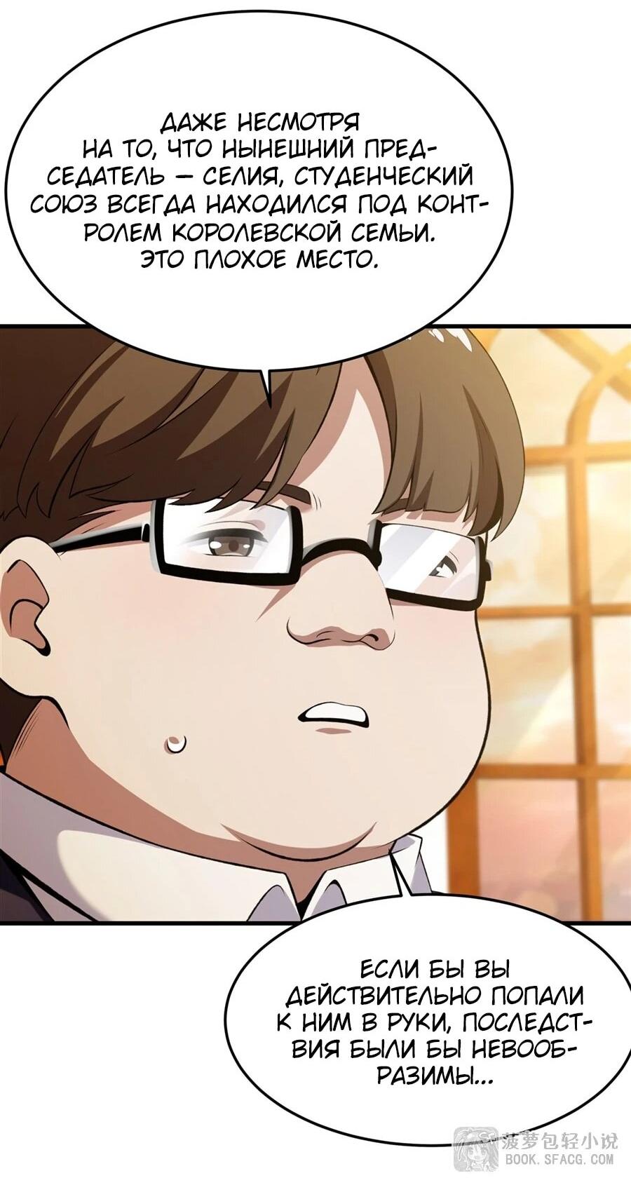 Манга Желтоволосый злодей хочет счастья - Глава 50 Страница 14