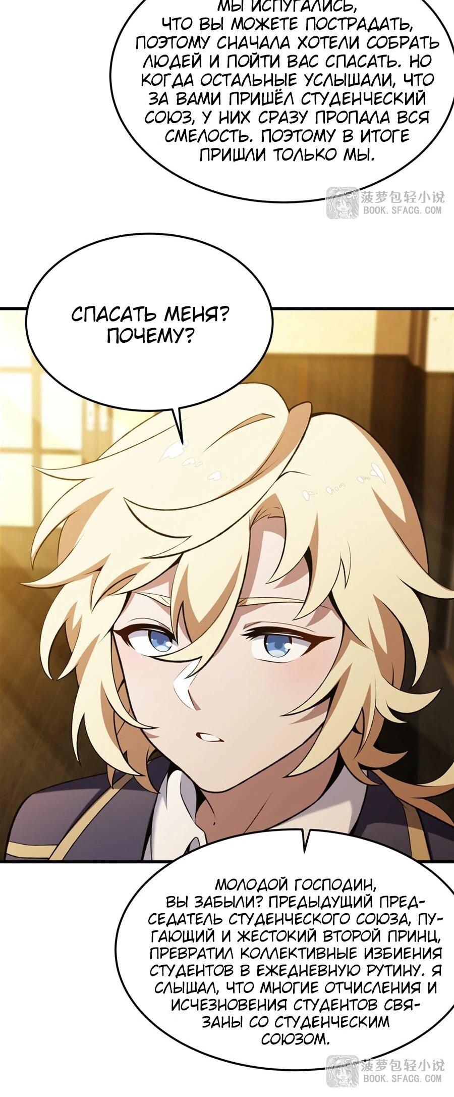 Манга Желтоволосый злодей хочет счастья - Глава 50 Страница 13