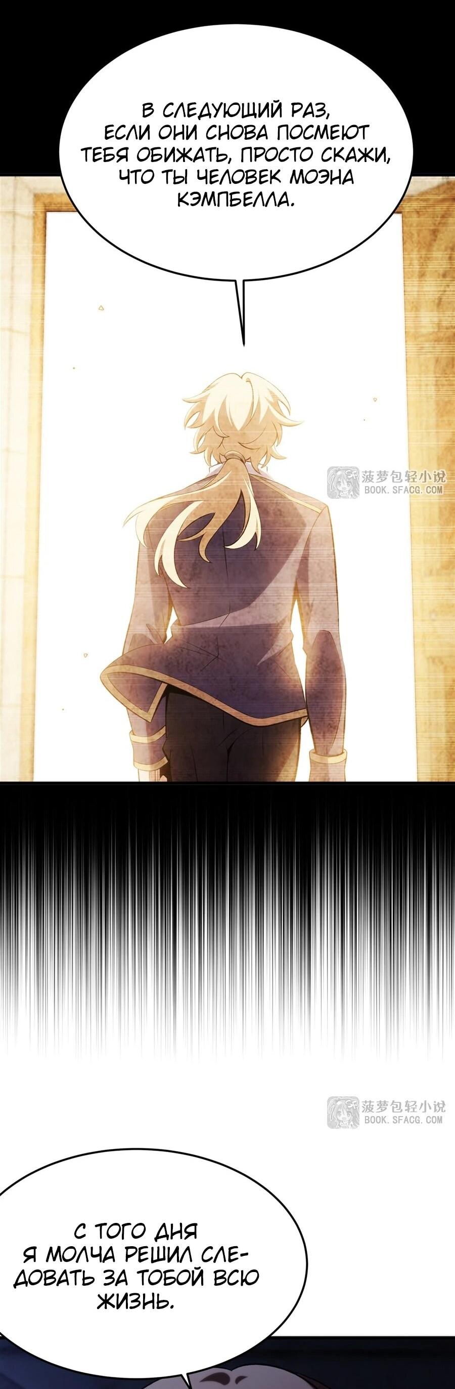 Манга Желтоволосый злодей хочет счастья - Глава 50 Страница 36