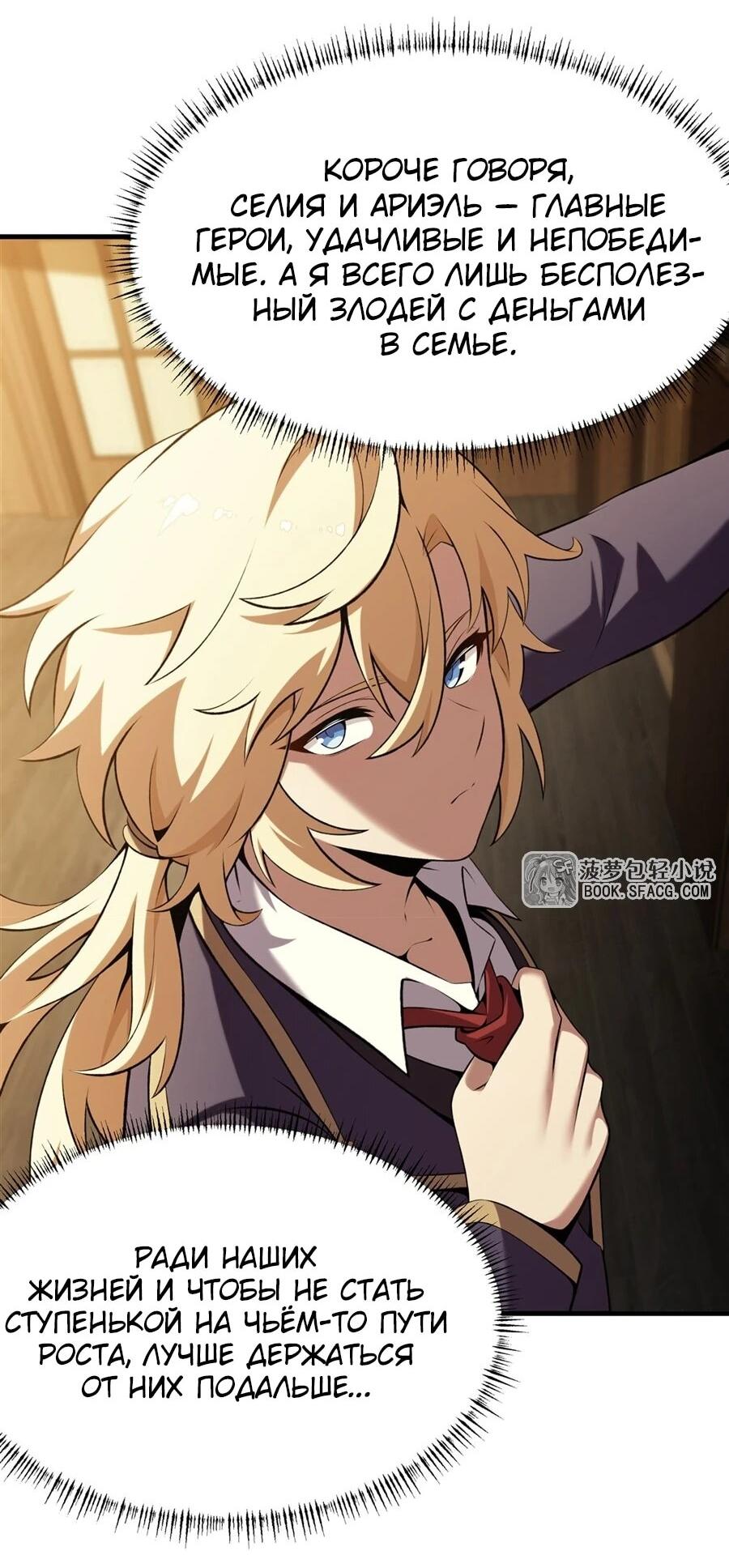 Манга Желтоволосый злодей хочет счастья - Глава 50 Страница 8