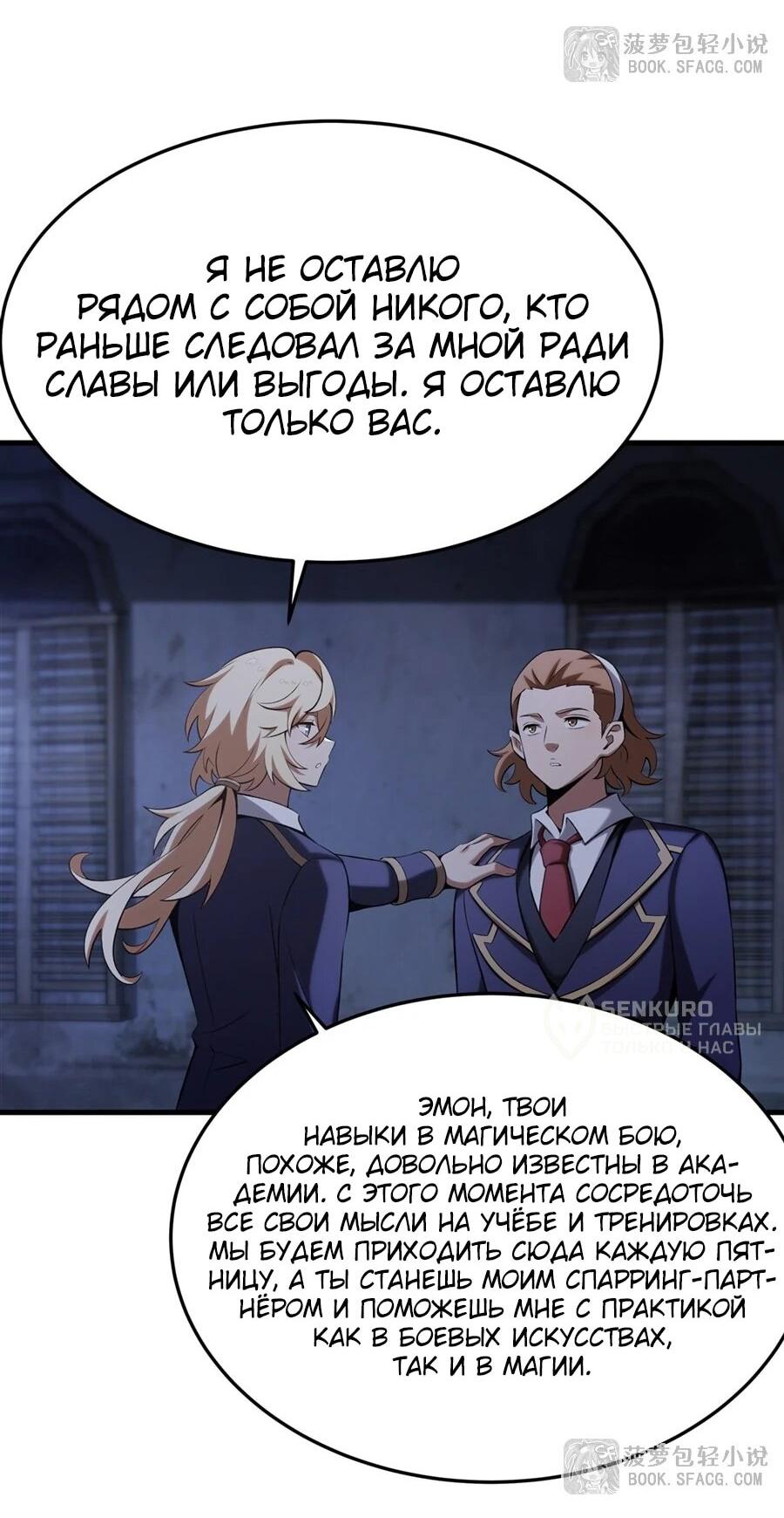 Манга Желтоволосый злодей хочет счастья - Глава 50 Страница 38