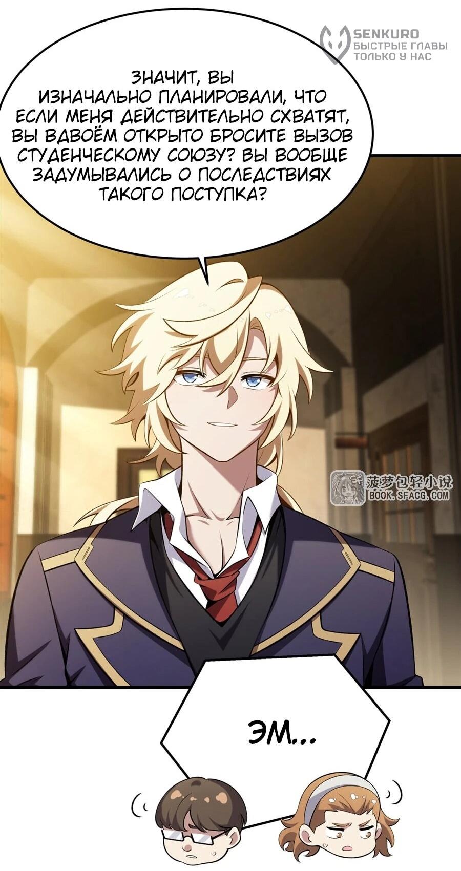 Манга Желтоволосый злодей хочет счастья - Глава 50 Страница 15