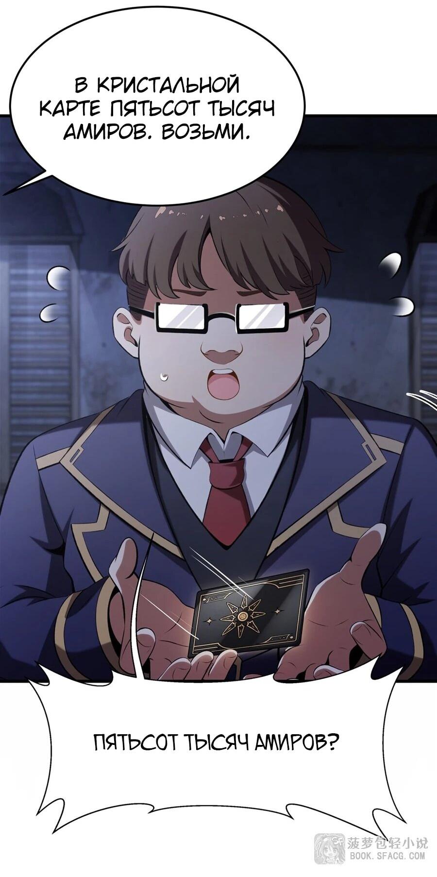 Манга Желтоволосый злодей хочет счастья - Глава 50 Страница 40