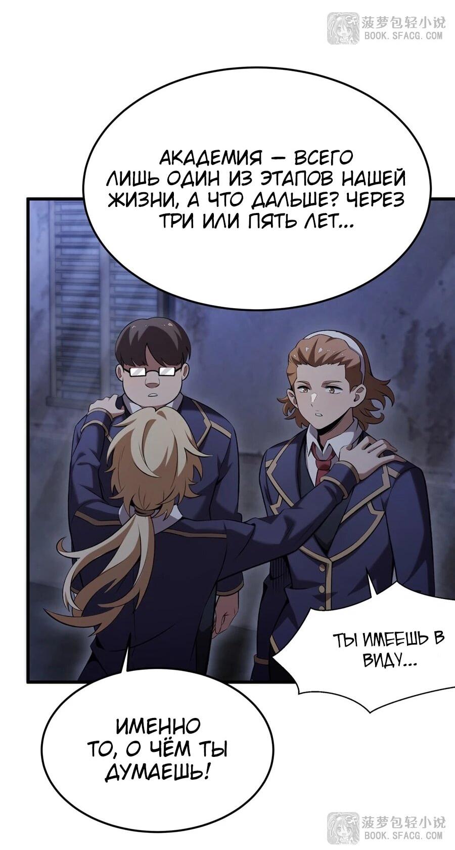 Манга Желтоволосый злодей хочет счастья - Глава 50 Страница 44