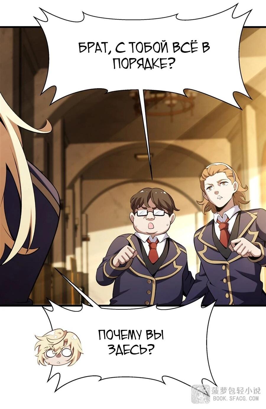 Манга Желтоволосый злодей хочет счастья - Глава 50 Страница 10