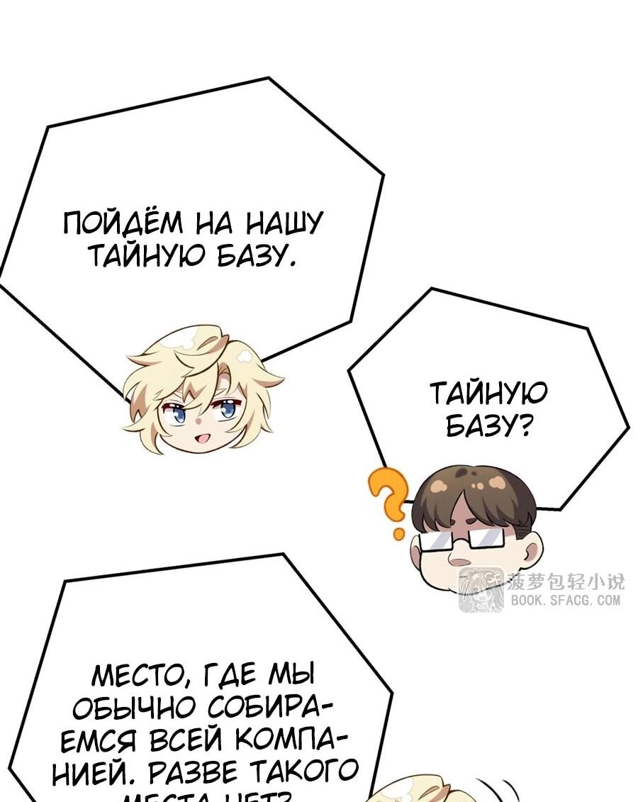 Манга Желтоволосый злодей хочет счастья - Глава 50 Страница 18